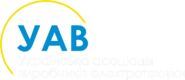 Українська асоціація виробників електротехніки